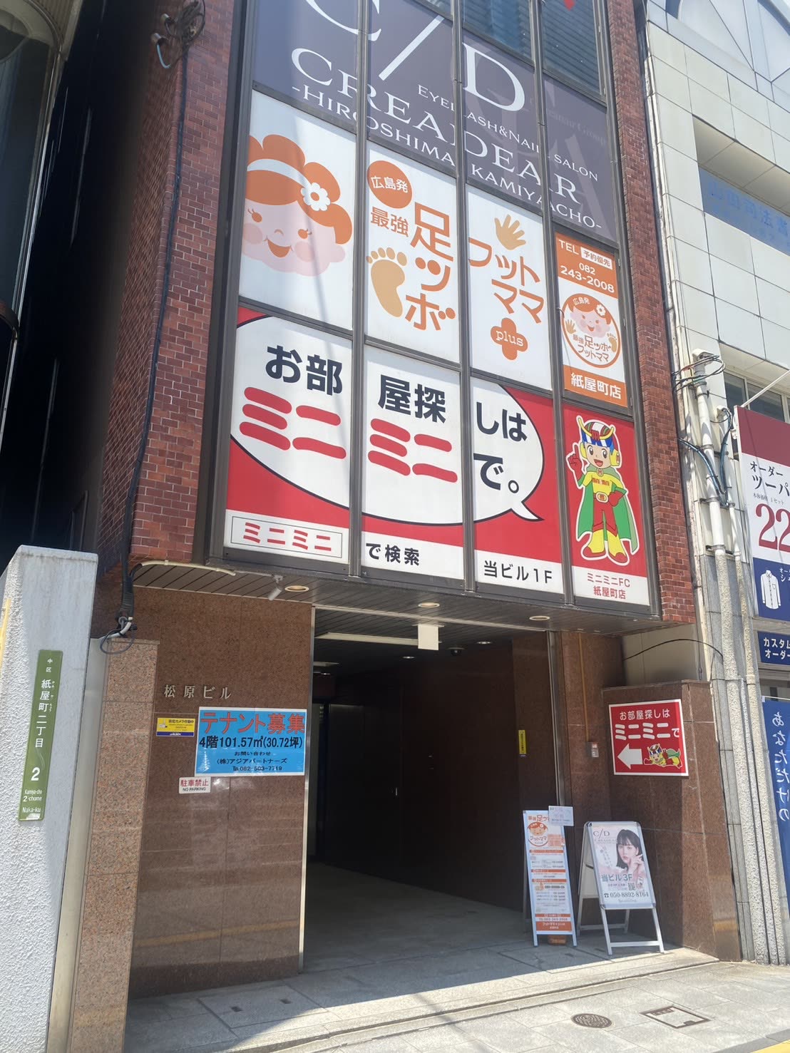フットママplus 紙屋町店